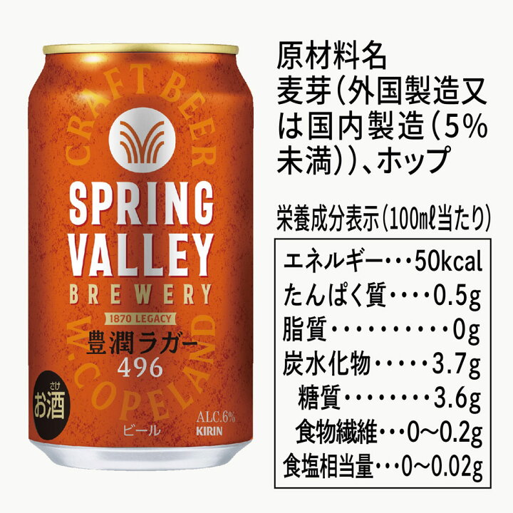 楽天市場】キリン SPRING VALLEY スプリングバレー 豊潤 