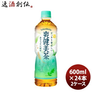 爽健美茶 600MPET(1ケース) 600ml 24本 2ケース ギフト 父親 誕生日 プレゼント のし・ギフト対応不可
