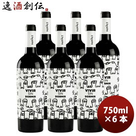 ビール スペイン ビビール・シン・ドルミール 2021 750ml 6本 オーガニック 赤ワイン お酒