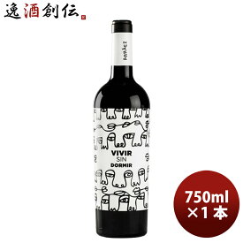 ビール スペイン ビビール・シン・ドルミール 2021 750ml 1本 オーガニック 赤ワイン お酒