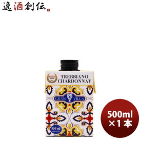 イタリア グランヴィラ トレッビアーノ・シャルドネ 500ml 1本 紙パック 白ワイン
