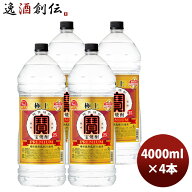 甲類焼酎 宝酒造 極上宝焼酎 25度 4000ml 4L エコペット 4本 1ケース お酒 父の日 のし・ギフト対応不可