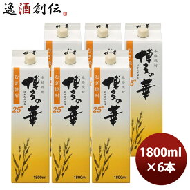 麦焼酎 25度博多の華 麦パック 1800ml 1.8L 6本 1ケース お酒 お酒 春 バレンタイン のし・ギフト対応不可