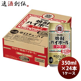 宝 チューハイ 焼酎ハイボール ドライ 350ml 24本 1ケース タカラ Takara のし・ギフト対応不可