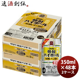 【7/15は逸酒創伝の日！最大200円OFFクーポン配布中！】宝酒造 焼酎ハイボール 特製レモン割り 350ml × 2ケース / 48本 チューハイ のし・ギフト対応不可
