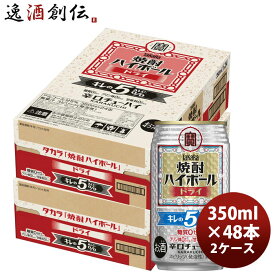 チューハイ takara 宝 タカラ焼酎ハイボール ドライ キレの5% 350ml × 2ケース / 48本 春 バレンタイン のし・ギフト対応不可