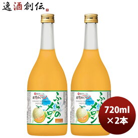宝酒造 寶 北海道メロンのお酒 ふらのメロン 720ml 2本 父の日 ギフト
