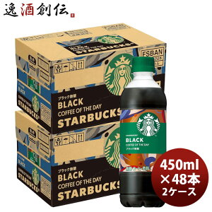 �T���g���[ �X�^�[�o�b�N�X COFFEE OF THE DAY �u���b�N 450ml × 2�P�[�X / 48�{ �̂��E�M�t�g�Ή��s��