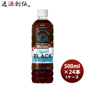 �����_ �N���A�u���b�N �y�b�g�{�g�� 500ml × 1�P�[�X / 24�{ �A�T�q���� �R�[�q�[ WANDA �̂��E�M�t�g�Ή��s��