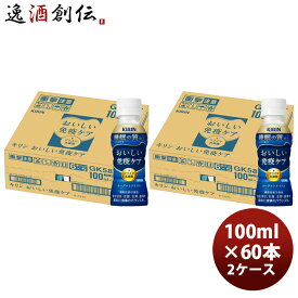 乳酸菌飲料 キリン おいしい免疫ケア 睡眠 PET 100ml × 2ケース / 60本 のし・ギフト対応不可