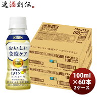 キリンおいしい免疫ケア+ダブルビタミン乳酸菌飲料プラズマ乳酸菌6本パック100ml×2ケース/60本 敬老の日…