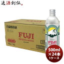 富士ミネラルウォーター アルミボトル 490ml × 1ケース / 24本 のし・ギフト対応不可