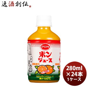 POM |W[X 280ml V 280ml × 1P[X / 24{ ̂EMtgΉs