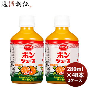 POM |W[X 280ml V 280ml × 2P[X / 48{ ̂EMtgΉs