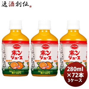 POM |W[X 280ml V 280ml × 3P[X / 72{ ̂EMtgΉs