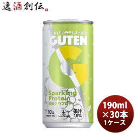 GUTEN グーテン炭酸入りプロテイン 190ml × 1ケース / 30本 甘くないヘルシーなシャルドネ果汁15％入り 父の日 お中元 夏ギフト 暑中見舞い
