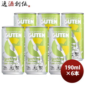 GUTEN グーテン炭酸入りプロテイン 190ml 6本 お試しセット 甘くないヘルシーなシャルドネ果汁15％入り 父の日 お中元 夏ギフト 暑中見舞い