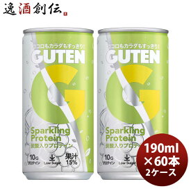 GUTEN グーテン炭酸入りプロテイン 190ml × 2ケース / 60本 甘くないヘルシーなシャルドネ果汁15％入り 父の日 お中元 夏ギフト 暑中見舞い