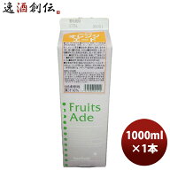 希釈 割材 シロップ 三田飲料 オレンジエード 1000ml 1L 1本 敬老の日 お祝い プレゼント 秋ギフト