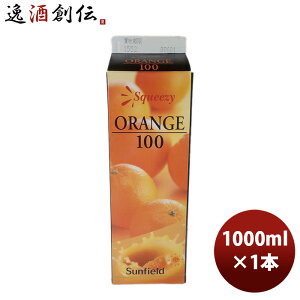 オレンジジュース 三田飲料 スクイージー オレンジ 100 1000ml 1L 1本