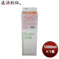 希釈 割材 シロップ 三田飲料 カクテルベース ストロベリーエード 1000ml 1L 1本 敬老の日 お祝い プレゼ…