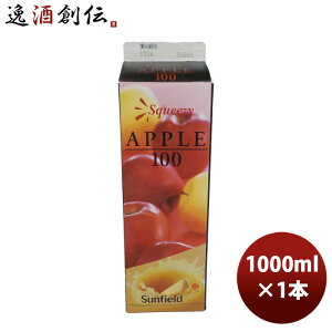 アップルジュース 三田飲料 スクイージー アップル 100 1000ml 1L 1本