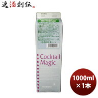 希釈 割材 シロップ 三田飲料 カクテルマジック 梅 (和歌山) 1000ml 1L 1本 敬老の日 お祝い プレゼント …