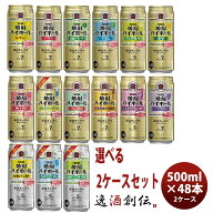 宝酒造 takara タカラ焼酎ハイボール 選べる飲み比べセット 500ml × 2箱 / 48本 新生活 入学祝い 卒業祝…