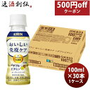 キリン おいしい免疫ケア + ダブルビタミン 乳酸菌飲料 プラズマ乳酸菌 6本パック 100ml × 1ケース / 30本 春 バレン…