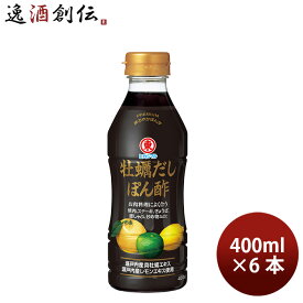 ヒガシマル 牡蠣だしぽん酢 400ml 6本 東丸 カキ 出汁 調味料 春 バレンタイン のし・ギフト対応不可