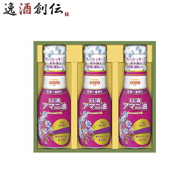 日清オイリオ ギフト AM-30 1個 アマニ油 食用油 植物油 春 お祝い バレンタイン プレゼント