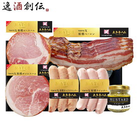 大多摩ハム MATOIプレミアム TOKYO X 5種詰合せ XPA55 ベーコン ウインナー ギフト プレゼント お歳暮 春 バレンタイン のし・ギフト対応不可