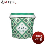 マルドン シーソルト バケツ入 1400g × 2ケース / 2本 塩 調味料 ミネラル 父の日 ギフト