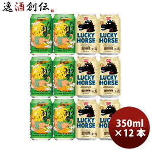 2026 Vtr[ 2 12{ ݔ bz[  350ml LUCKY HORSE oN̏