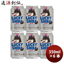 数量限定 黄桜 LUCKY SHIBA ラッキー シバ 缶 350ml 6本 クラフトビール 京都 お試し 春 お祝い バレンタイン プレゼント