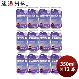 静岡県 FPBビール セッションIPA[GABA+] 缶 350ml 12本 クラフトビール 旧 DHCビール 父の日 お中元 夏ギフト 暑中見舞い