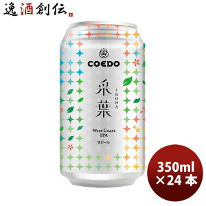 ���� �R�G�h�r�[�� �їt Iroha ����� �E�F�X�g�R�[�X�g IPA 350ml 24�{ 1�P�[�X �� ��� �t ���̓� �M�t�g