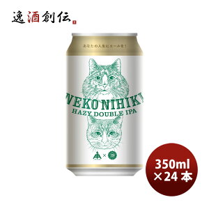 �ɐ��p������ �˂��ɂЂ� �w�C�W�[ IPA 350ml 24�{ 1�P�[�X �� �N���t�g�r�[�� �ɐ��p �l�R �L �O�d ���̓� �M�t�g