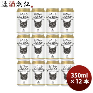 ���� �ɐ��p������ �˂��������񂶂��Ȃ� IPA 350ml 12�{ �� �r�[�� �˂� �L �O�d ���̓� �M�t�g