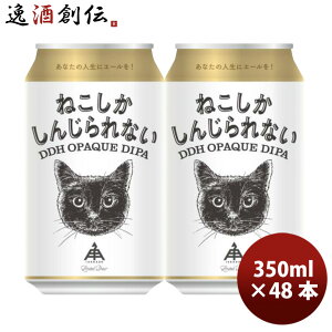 ���� �ɐ��p������ �˂��������񂶂��Ȃ� IPA 350ml 48�{ 2�P�[�X �� �r�[�� �˂� �L �O�d ���̓� �M�t�g