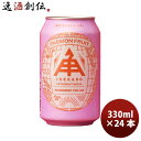 伊勢角 ISEKADO International パッションフルーツ ペールエール 330ml 24本 1ケース 三重 新生活 入学祝い 卒業祝い 就職祝い 進学祝い