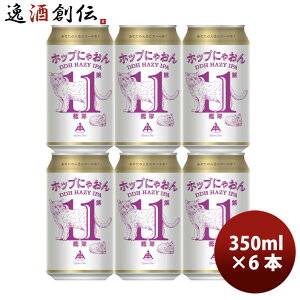 ����i �ɐ��p������ �z�b�v�ɂႨ�� ��11�͑� �w�C�W�[ IPA 350ml 6�{ �� �N���t�g�r�[�� �ɐ��p �l�R �L �O�d ���̓� �M�t�g