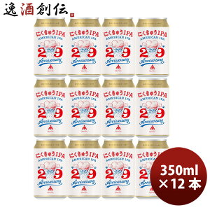 ����i �ɐ��p������ 29���N�L�O�r�[�� �ɂ����イIPA 350ml 12�{ �� �N���t�g�r�[�� �˂� �O�d ���̓� �M�t�g