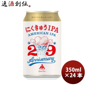 ����i �ɐ��p������ 29���N�L�O�r�[�� �ɂ����イIPA 350ml 24�{ 1�P�[�X �� �N���t�g�r�[�� �˂� �O�d ���̓� �M�t�g