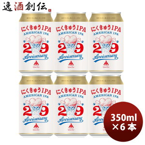 ����i �ɐ��p������ 29���N�L�O�r�[�� �ɂ����イIPA 350ml 6�{ �� �N���t�g�r�[�� �˂� �O�d ���̓� �M�t�g