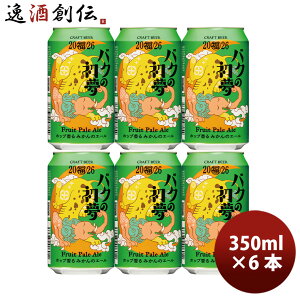 bz[ oN̏ 2026 Fruit Pale Alezbṽ݂G[ 350ml 6{ 