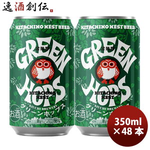 �헤��l�X�g�r�[�� �O���[���z�b�v�X �Z�b�V���� IPA 350ml 48�{ 2�P�[�X �� �N���t�g �r�[�� ��� ���̓� �M�t�g