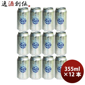 カナダ 33ACRES BREWING 33エイカーズ レモングラスラガー 355ml 12本 缶 海外 ビール 敬老の日 お祝い プレゼント 秋ギフト