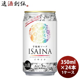 チューハイ ISAINA 5度 芋焼酎ソーダ イサイナ 350ml × 1ケース / 24本 宝酒造 ギフト 缶 のし・ギフト対応不可