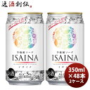 チューハイ ISAINA 5度 芋焼酎ソーダ イサイナ 350ml × 2ケース / 48本 宝酒造 ギフト 缶 のし・ギフト対応不可